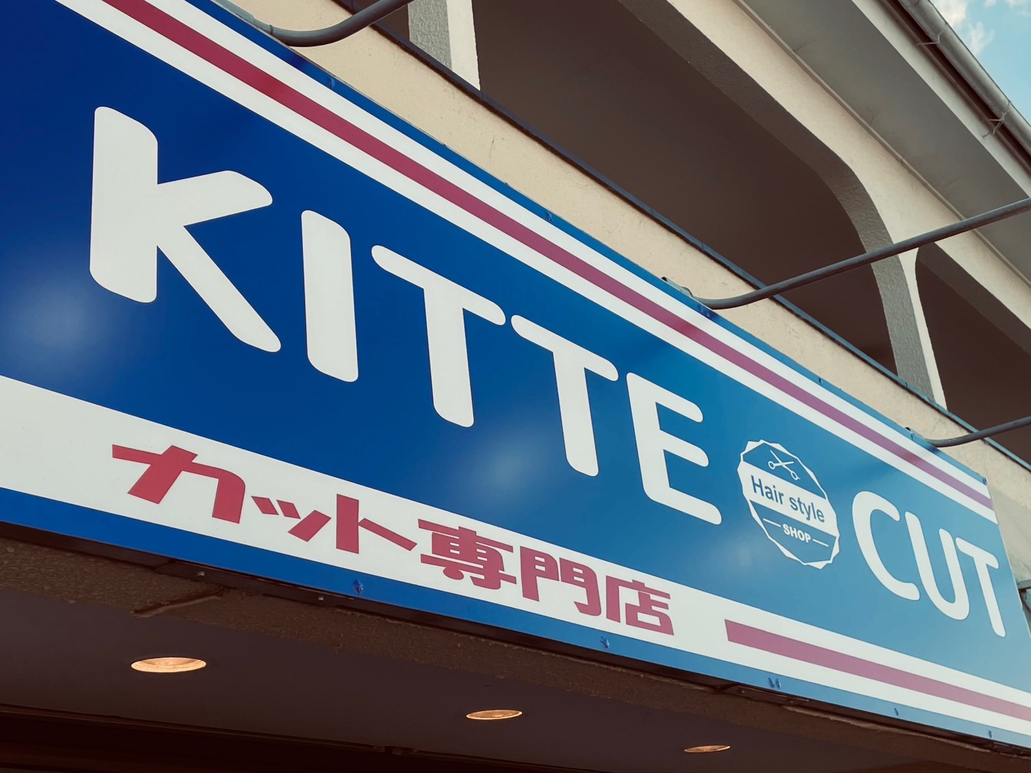 KITTE CUT 相模原・茂原のヘアカット専門店 店内の様子